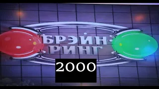 Брэйн-Ринг 2000 "Кубок чемпионов городов"