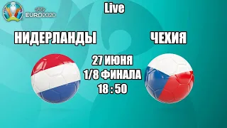 EURO 2020. НИДЕРЛАНДЫ - ЧЕХИЯ / СМОТРИМ МАТЧ, ОБЩАЕМСЯ 27.06.2021