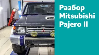 Разбор Mitsubishi Pajero II 3.0, АКПП, 1993 г.в