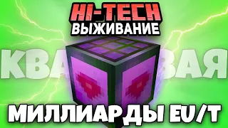 МЕГА ЭНЕРГИТИЧЕСКАЯ СОЛНЕЧНАЯ ПАНЕЛЬ В МАЙНКРАФТ LP - HiTech #5 CubixWorld Minecraft