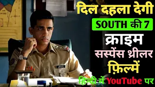 Top 7 South Crime Suspense Thriller Movies In Hindi 2024|South Crime Thriller Movies|Psycho Killer