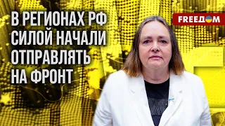 ⚡️ Отказников в РФ начали насильно отправлять на фронт. Оценка Курносовой