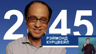 35 Эпоха сингулярности