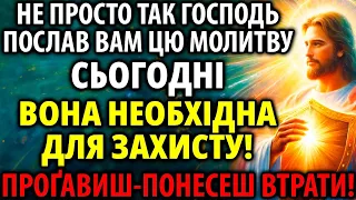 ГОСПОДЬ ПОСИЛАЄ ВАМ ЗАХИСТ ВІД ТРИВОГ, ЗЛА, ВОРОГІВ, ЛИХА! 3 квітня Він Вам дійсно необхідний!