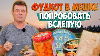 Таких вкусов я не ожидал!