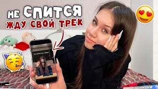 Встретила мой новый трек ❤️ ДЕСЯТИКЛАССНИЦА // Моя РЕАКЦИЯ