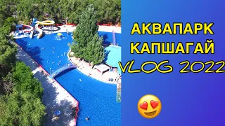 Капчагайский аквапарк. Капчагай аквапарк цены 2022. Аквапарк в городе Конаев обзор. VLOG #2