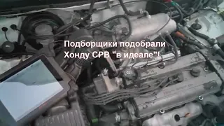 Диагностика двигателя Honda CRV RD1