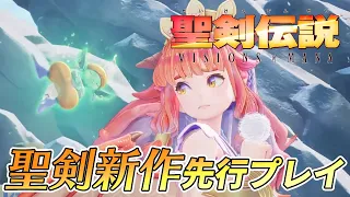 『聖剣伝説 ヴィジョンズ オブ マナ』先行プレイ動画。“精霊器”を使うアクションと探索、広大なセミオープンフィールドが見どころ【Visions of Mana】