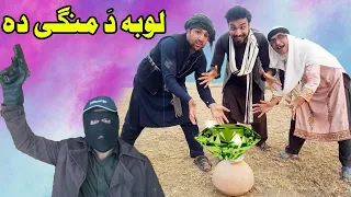 Loba Da Mange Da Pashto Funny Video By Chapa Vines 2020