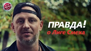 Потап - Хочешь в жюри Лиги Смеха? Плати пять тысяч.