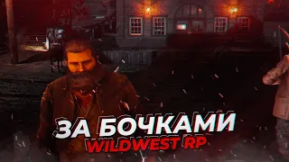 RDR 2 RP - ФИН #18 - СЕРВЕР WILDWEST RP - REDM