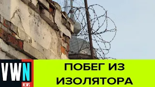 Пятеро заключенных сбежали из ИВС в подмосковной Истре