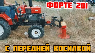 МОТОТРАКТОР В РАБОТЕ С ПЕРЕДНЕЙ КОСИЛКОЙ (ФОРТЕ 201)👍