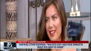 ΛΙΑΓΚΑΣ ΣΕ ΣΚΟΡΔΑ''ΚΑΙ ΕΓΩ ΣΟΥ ΛΕΩ ΠΩΣ ΕΙΜΑΣΤΕ ΜΑΖΙ ΚΑΙ ΔΕΝ ΤΟ ΛΕΜΕ''