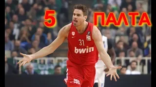 5 ΠΑΛΤΑ ΠΟΥ ΠΕΡΑΣΑΝ ΑΠΟ ΟΜΑΔΕΣ ΤΗΣ EUROLEAGUE