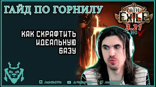 Гайд по крафту в лиге Горнило! Получаем ЭНДГЕЙМ оружие!  || Path of exile 3.21 Crucible craft guide