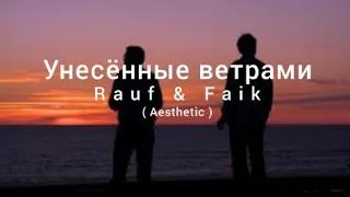 Rauf & Faik - Унесённые ветрами ( aesthetic )