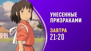 Sen to Chihiro no kamikakushi (Унесённые призраками) - Disney Channel Russia - Promo (June 2020)