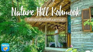 หนีไปติดเกาะแบบสโลว์ไลฟ์ที่ Nature Hill Kohmook