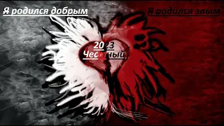 Честный - Добрый насквозь | Концерт