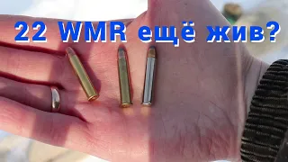 МР(ИЖ) - 94 Север 22wmr/20. Отстрел патронов Winchester, Sellier&Bellot, Armscor