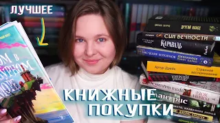 📚 КНИЖНЫЕ ПОКУПКИ | новые любимые книги и планы на весну (#11)