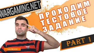 Проходим тестовое задание для WG! Часть 1 . Тестировщик 2.0