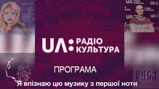 Радiо Культура- Я впізнаю цю музику з першої ноти. Руся -Русалонька (1989)