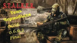 S.T.A.L.K.E.R:-  OGSE 0.6.9.3 Final#Прохождение#Активировать клондайк артефактов#