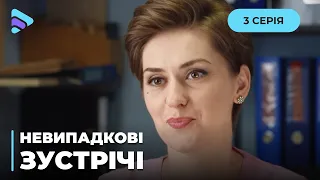 НЕВИПАДКОВІ ЗУСТРІЧІ. ПОРВАЛА ІЗ ХТИВИМ ЗАЛИЦЯЛЬНИКОМ І ВРЯТУВАЛА ЖИТТЯ ЙОГО ДРУЖИНІ. 3 СЕРІЯ