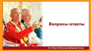 Вопросы о санкиртане