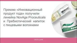 Факты гордости #Oriflame 2022