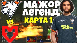 Virtus.pro vs MOUZ ЛУЧШИЕ МОМЕНТЫ ВИРТУС ПРО VS MOUZ МАЖОРА PGL Major Stockholm 2021 Legends Stage