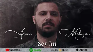 Arsen Meloyan - Ser im  / Արսեն Մելոյան - Սեր իմ /  2022