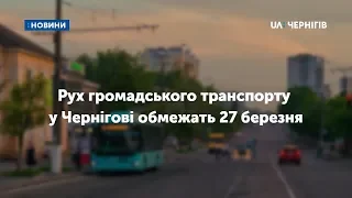 Громадський транспорт у Чернігові не працюватиме з п’ятниці, - Атрошенко