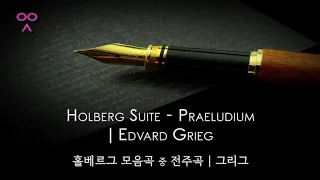 Holberg Suite - Praeludium | Edvard Grieg | 홀베르그 모음곡 중 전주곡 | 그리그