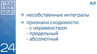 Исследование несобственных интегралов на сходимость | 24 | Константин Правдин | ИТМО