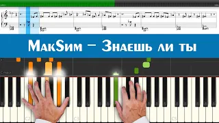 МакSим - Знаешь ли ты (ноты и аккорды песни для игры на синтезаторе под автоаккомпанемент легко)