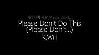 K.Will || 이러지마 제발 (Please Don’t…) (Please Don’t Do This (Please Don’t…)) (Hangul/English Lyrics)