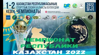 ЗАХВАТЫВАЮЩИЙ ЧЕМПИОНАТ КАЗАХСТАНА 2022: Карпфишинг зовет!