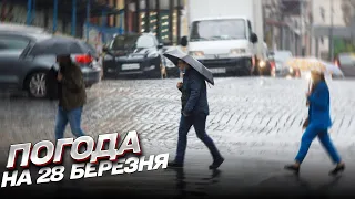 🌨 Погода на 28 березня: Україну накриє циклон!