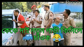 KK Sir Notun Gari🤣 || KK sir Mohan | Pragjyotishpur