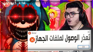 سونيك الشرير ERR رجع من جديد و حاول يهكرني مرة ثانيه ؟ 😱Sonic.ERR - The  1990 Incident