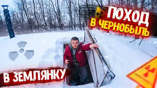 ПОХОД В ЧЕРНОБЫЛЬ В ЗЕМЛЯНКУ СЕРГЕЯ ТРЕЙСЕРА! 24 ЧАСА В ЧЕРНОБЫОЛЕ В ЗАБРОШЕННОМ ДОМЕ!