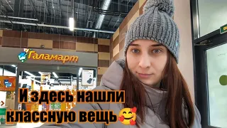 Галамарт: ассортимент и цены.🛍🛒 Приобрели, то что давно искали  для ребёнка.🥰🤗#обзор#магазины#скидки