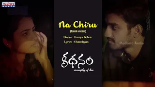 Na Chiru Video (Female Version) | Kadhanam Movie | Ghanashyan | Madhura Audio