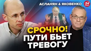 ТРЕШ в Москве! Началась СТРАШНАЯ грызня возле Путина | АСЛАНЯН & ЯКОВЕНКО | Лучшее