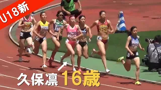 久保凛 U18新 高校生が圧勝 GP女子800m 静岡国際陸上2024