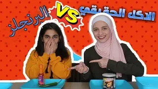 تحدي الاكل الحقيقي ضد نكهات لبرنجلز لا يفوتكم !!